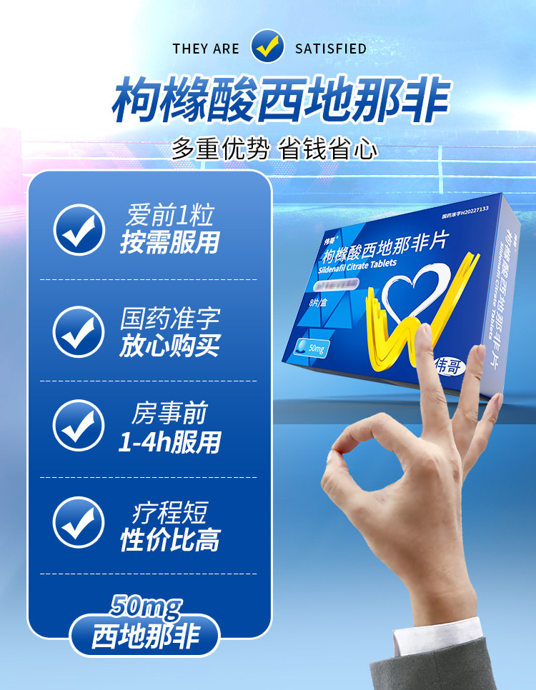 枸橼酸西地那非片 - 男性保健品