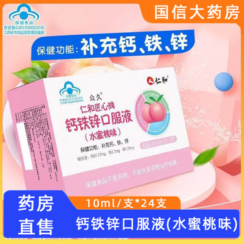 Renhe Calcium Iron Zinc Oral Liquid Peach Flavor Blue Bottle Calcium Supplement Iron Supplement Zinc Supplement Oral Liquid Genuine Gq