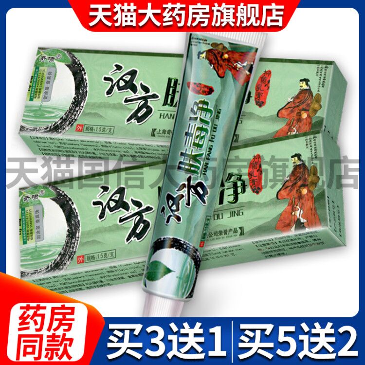 (Consultation with customer service has a discount to send a trial bag of cotton swabs) Qixiao Hanfang Skin Poison Net Bacteriostatic Cream KX