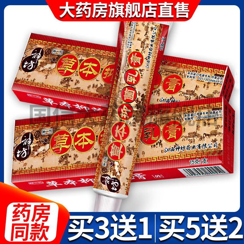 Buy 3 send 1 Buy 5 send 2 send trial bag cotton stick small gift Shenfang Herbal Herbal Cream KX