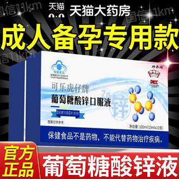 Zinc Gluconate Oral Liquid for Adults, Pregnancy Preparation, Calcium, Iron, and Zinc Oral Liquid, Calcium Supplement, Official Genuine Product 11Km