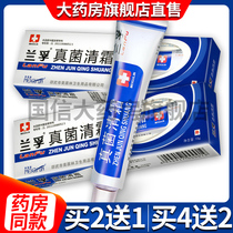 (Buy 2 get 1 box to send cotton swab trial gift) Lan Fu Lan Fu Lan floating Fungus Clear cream antibacterial cream KX