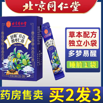 Before bed to drink 20 small bagged sleepless pachyma pachyma spinosauria seed paste Beijing Tongrentang Flagship Store Kf