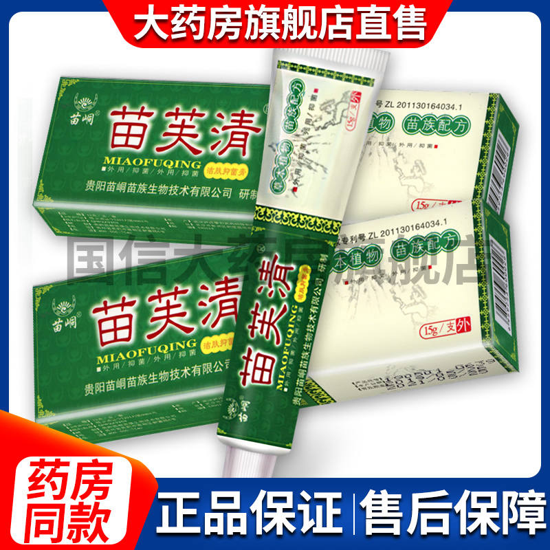 Contact customer service with surprise Guizhou Miao Miao Miao clean skin Bacteriostatic Milk Cream Skin ointment 15 gr KX