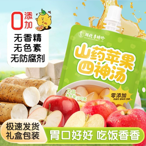 李时珍 Суп из яблок, ямса, пории, горгоны, семян лотоса и сишена 100мл*10 пакетиков для детей, летние напитки kf