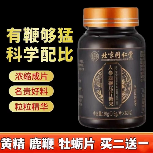 Пекин Тонгрентанг Ифу Шулу Перлиаблэйд Таблетки Устрицы питательными конфетными конфетами флагманский флагманский магазин навычный CC