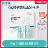 Jingmukang жесткие очки для изменения формы роговицы, одноразовый раствор для промывания, ОК, линзы, RGP, контактные линзы, солевой раствор для промывания GX1