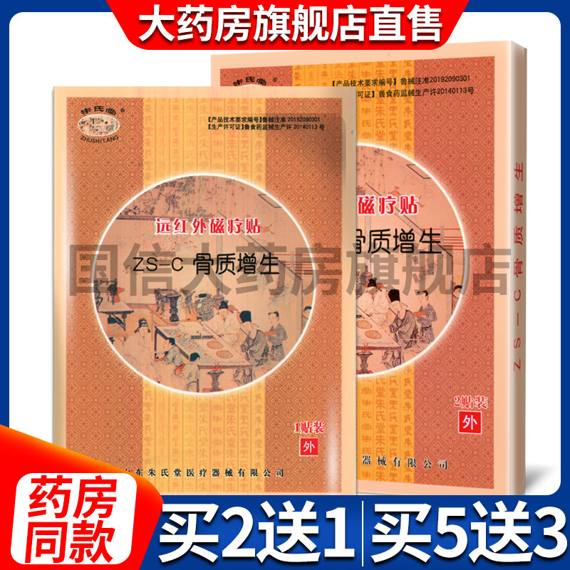 (buy multi feed) shandong zhu shi tang far infrared magnetic stickers ZS-C bone hyperplasia plaster bone spurs KX