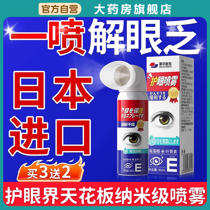 Немецкий спрей для защиты глаз с лютеином eye protection spray eye wash снимает усталость глаз, устраняет сухость, увлажняет и распыляет подлинный официальный флагман bt