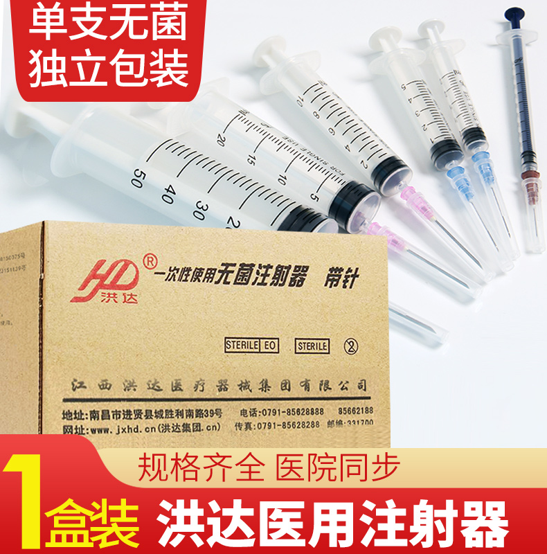 Hongda Disposable Medical Sterile Syringe Syringe Syringe Tube With Needle Muscle Enema Feeding A box of AB