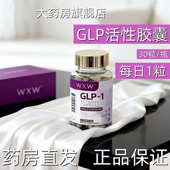 Wxw Glp Active Capsules 30 Capsules/Box for Men and Women to Control Weight, Imported from the United States, Anti-Counterfeiting, Checkable for Authenticity, Nutritional Vx
