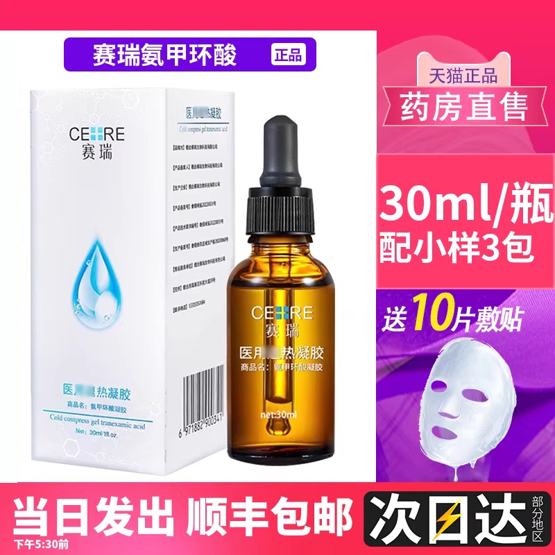 Sai Rui Tranexamic Acid Essence Medical Gel Device 30ml 10ml L-Vc Genuine 1Dg Sai Rui Tranexamic Acid Essence Medical Gel Device 30ml 10ml L-Vc Genuine 1Dg