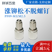 Riveted type loose screw PF09-M3 M2 5-panel fastener combination screw sheet metal factory