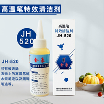 Jinhao high-temperature pen special-effect cleaning agent JH-520 mercury pen high-temperature disappearing pen ballpoint handwriting efficiently removes sewage