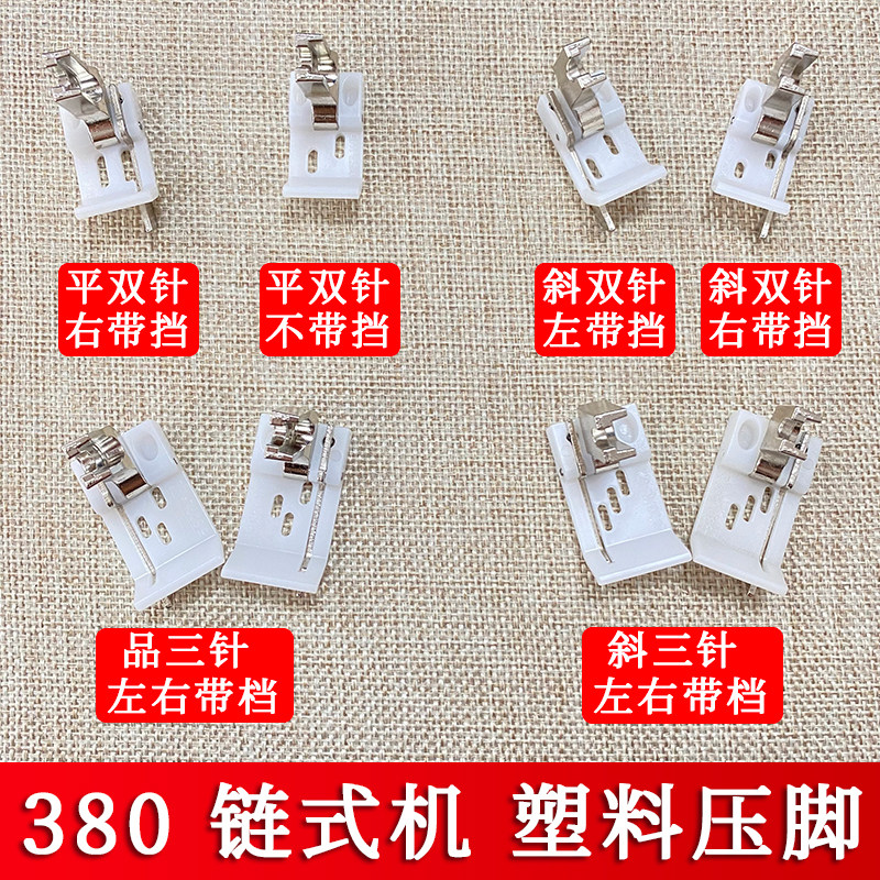 380 chain mount press feet 0 0 2 chain machine plastic press feet iron foot chain with knife and foot