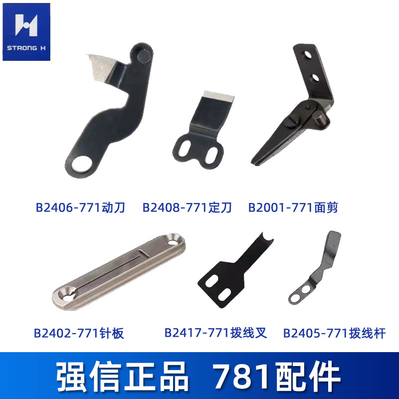 781 LOCK EYE MACHINE ACCESSORIES ACCESSORIES FACE CUT BOTTOM CUT SHEARS B2001-771-0A0