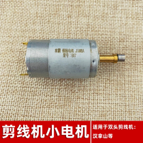 Hannashan thread trimmer small motor small motor BA7 double-head trimmer machine suction thread head machine copper wire motor motor