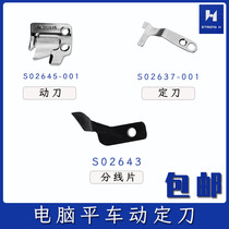 Strong letter computer flat car cutting line moving knife S02645 moving knife S02637 set knife line complete set