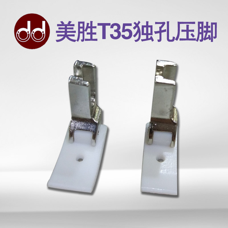 Beauty winning T35 flat car plastic single hole presser foot 12 5 15mm flat sewing machine Single-hole pure white cotton presser foot