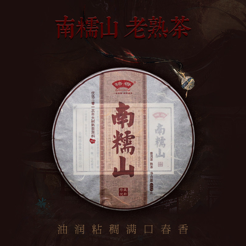 Gelxiang tea 2013 Nanwaoshan big tree Pu'er cooked tea spring fermentation 357 grams tea cake aged mature