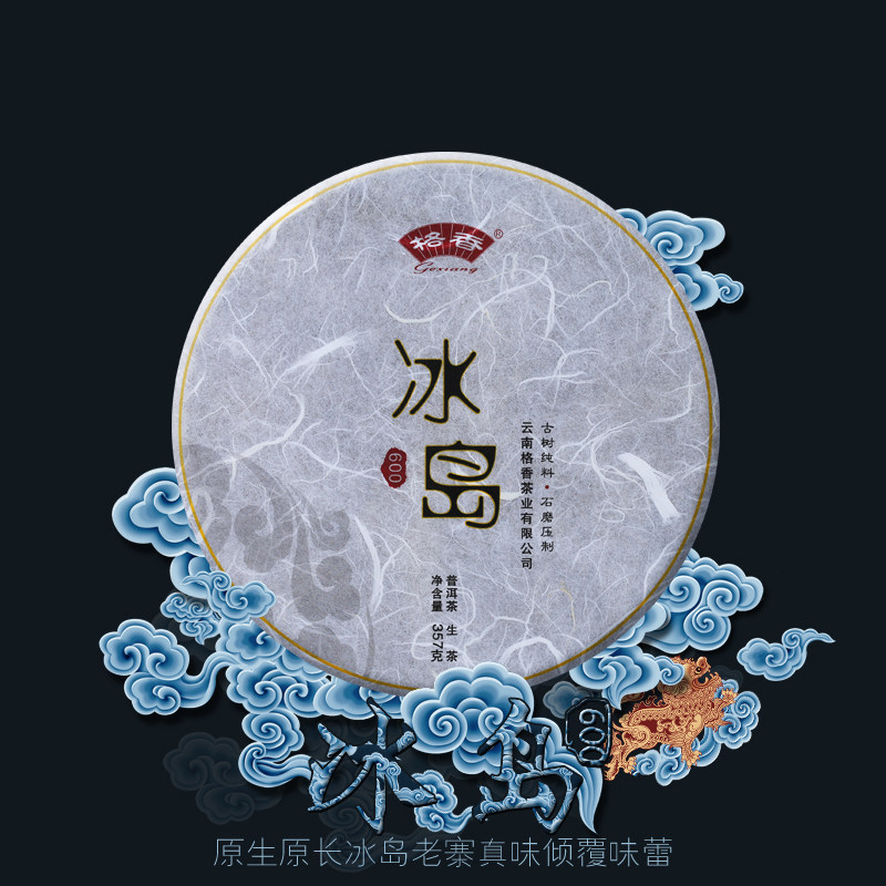Gerincense tea 2013 Lincang Iceland 600 ancient trees tea spring tea pure material Pu'er raw tea cake tea 357g