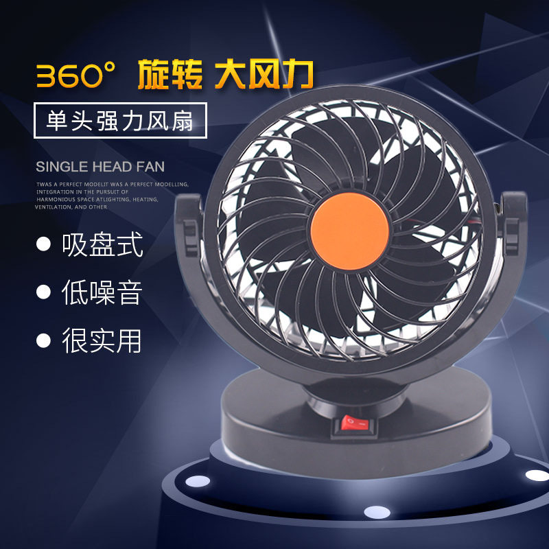 Car single head small fan 5 inch single head 12V24V fan low noise shaking head small fan car accessories