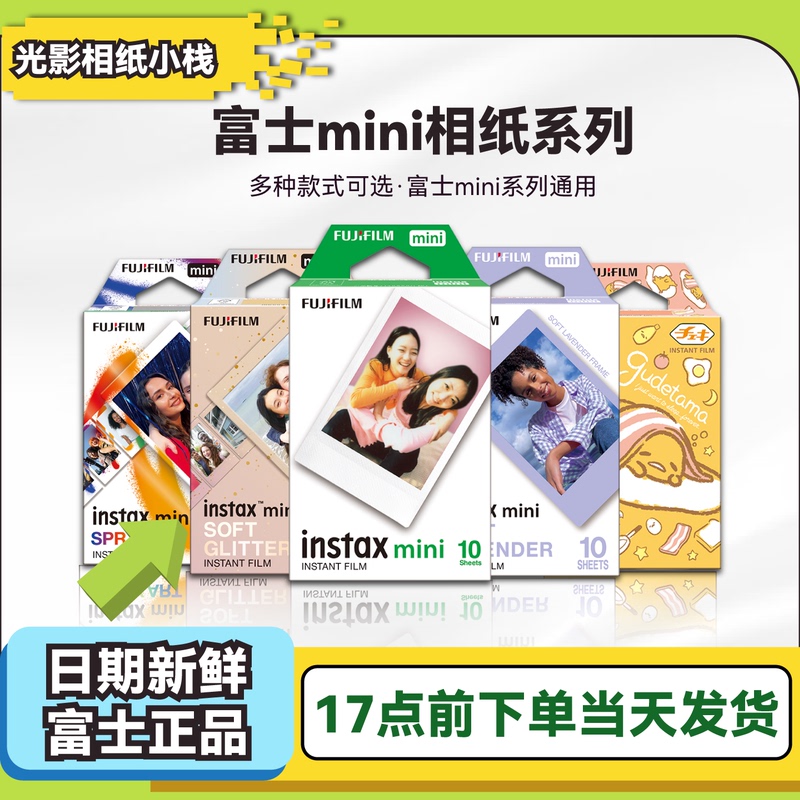 Fujifilm Instax Mini Boxed White Border Photo Paper Mini Series 3-Inch 12/11/9/8/7/25/70 Fujifilm Instax Mini Boxed White Border Photo Paper Mini Series 3-Inch 12/11/9/8/7/25/70