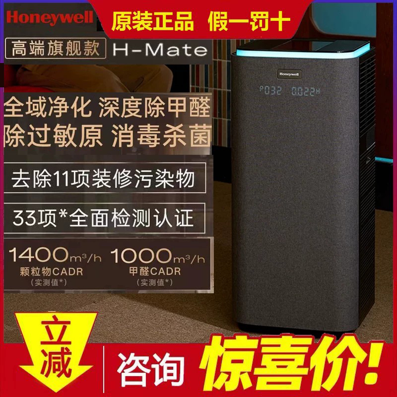 Honeywell Air Purifier X6 Formaldehyde Removal Purifier Household Smoking Disinfection Machine H-Mate