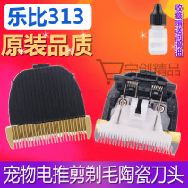 Suitable for Lebi electric hair clipper 313 ceramic head pet shop special beauty clipper hair clipper replacement blade