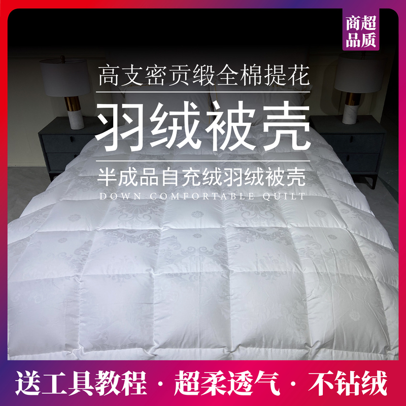 Cotton Duvet Cover Semi-Finished Product, Self-Filling Double-Layer Quilt Cover, Special Inner Liner, Anti-Pilling Satin Quilt Cover