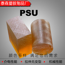 Germany imported PSU board PSU stick translucent polymer plate wear resistant PSU stick high temperature amber PSU board