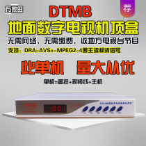 Local program terrestrial wave digital TV set-top box stand-alone DTMB digital TV nationwide