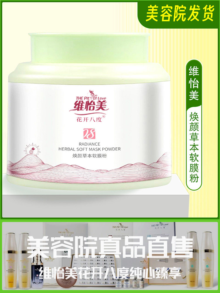 维怡美软膜粉真的值得买吗?500g大容量+清洁保湿二合一,性价比如何?_涂抹面膜_淘宝美妆网
