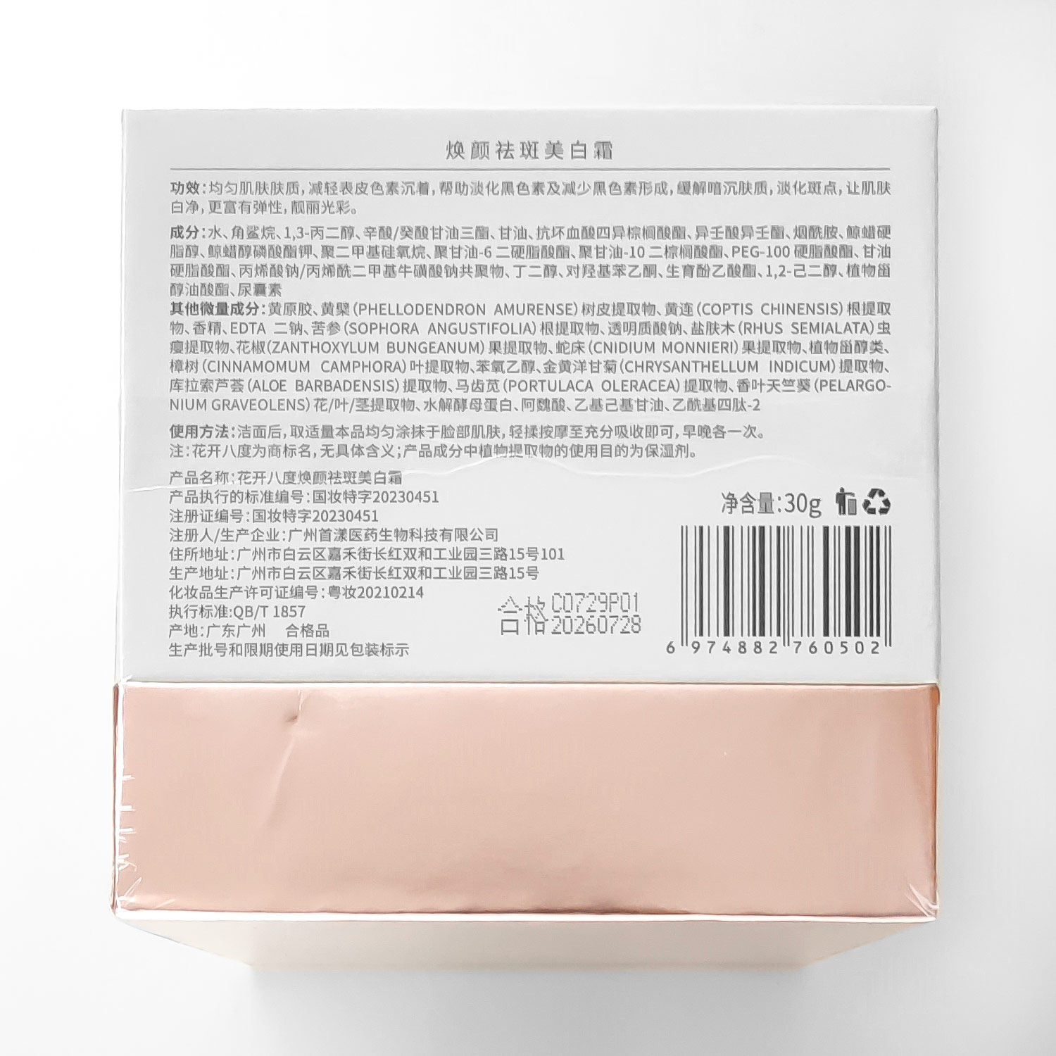 维怡美祛斑霜花开八度焕颜美白霜,270元值不值?看成分+使用效果测评_乳液_淘宝美妆网