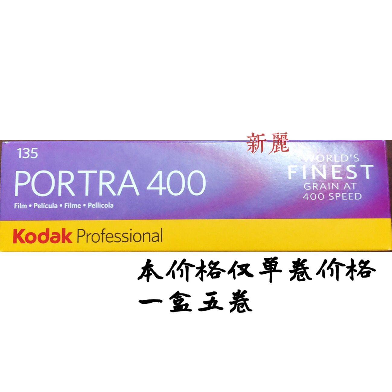 KODAK PORTRAIT 400 135 Color Professional Negative Film Roll December 2022