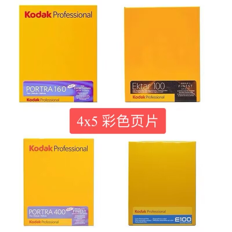 Kodak 4X5 Large Format Film Portra160 Negative Film Portra400 Film E100 Reversal Film Ektar