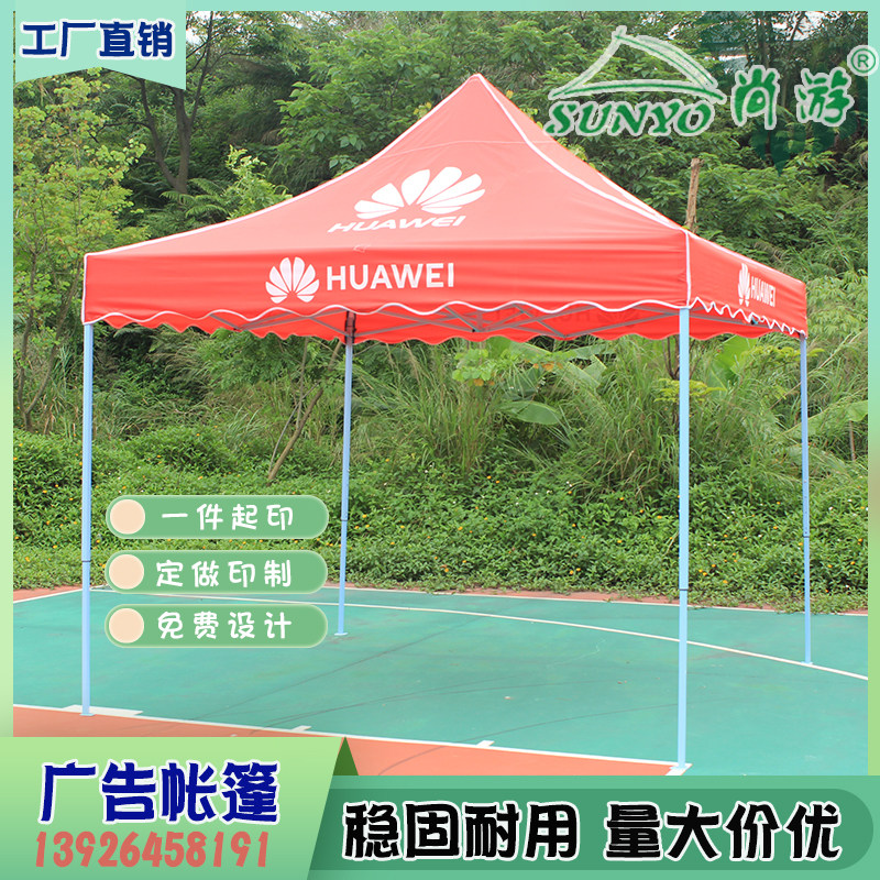 Suitable for Huawei mobile phone advertising folding and folding tent outdoor exhibition pin 4 feet large umbrella awning rain shed for printing