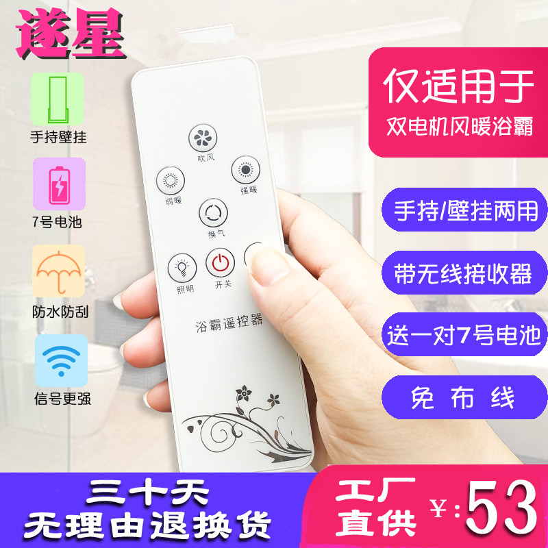 Bath bully smart switch Five open wireless remote control switch with controller bathroom toilet wind warm 5 fit 1 free of wiring-Taobao