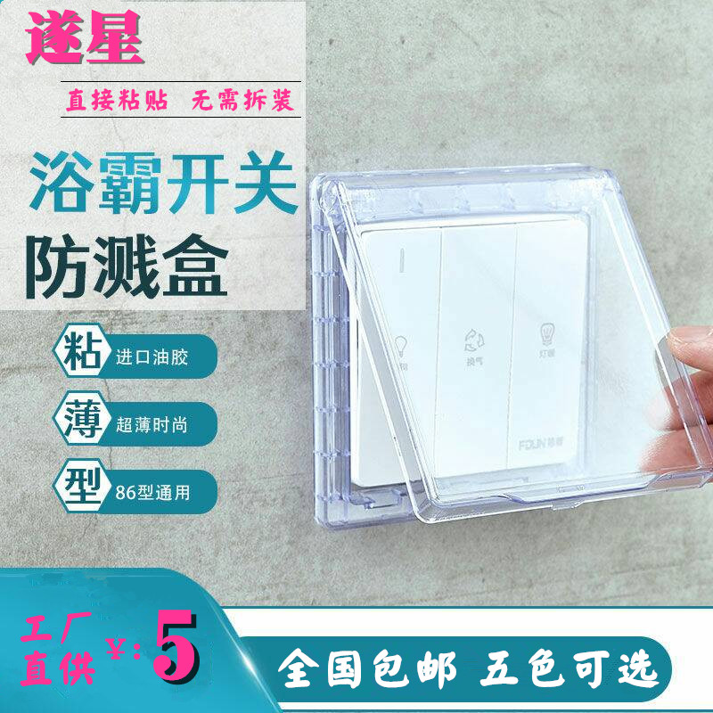 Type 86 Bath Bully Switch Socket Waterproof Case Shield Protective Cover Bathroom Toilet Home Ultrathin Paste Anti Splash Box-Taobao