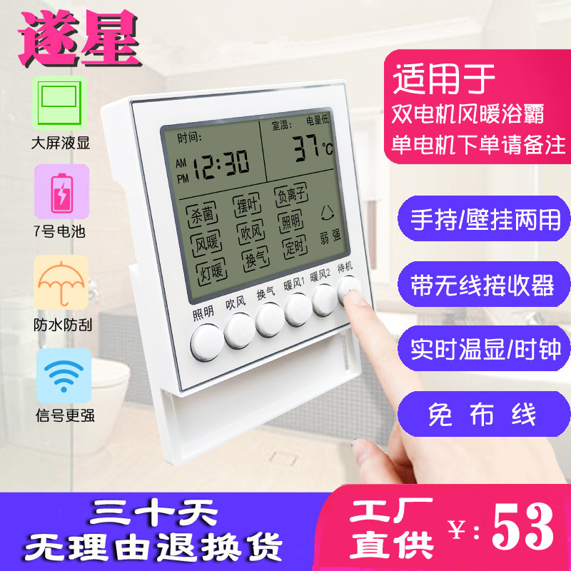 Bath overswitch intelligent wireless remote control free of wiring five open toilet bathroom waterproof universal 86 type patch wall wind warm 