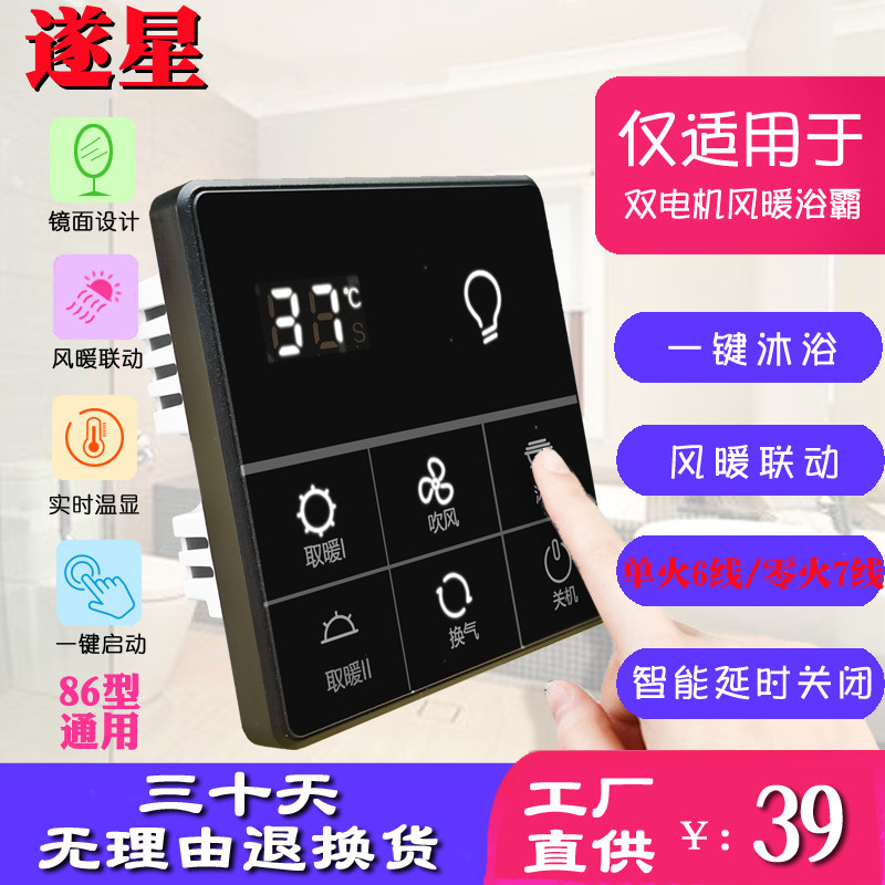 Bath Bath smart touch screen switch air heating 5 in 5 open panel bathroom 86 wired waterproof universal