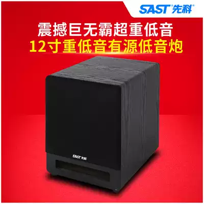 SAST Xenke SU-120 active 12 inch overweight subwoofer speaker home 8 inch solid wood 10 inch passive
