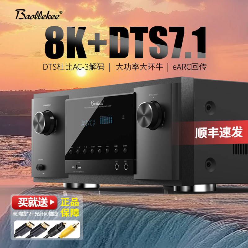 🎧震撼你的耳朵!Baollekee宝雷克DTS杜比7.1全景环绕声发烧级蓝牙家庭影院功放机-功放-淘宝好物网