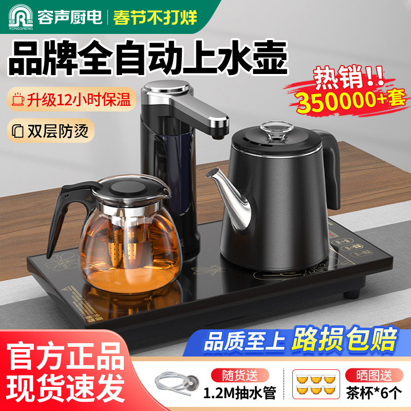Автоматический электрический чайник Rongsheng Sheung Shui, чайный столик, специальная встроенная термоизоляция, насосный чайный столик, интегрированная машина