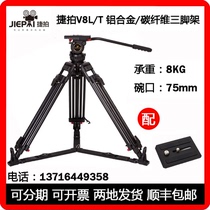 Jiepai JP-V8L T radio class hydraulic head tripod set SLR camera carbon fiber aluminum alloy