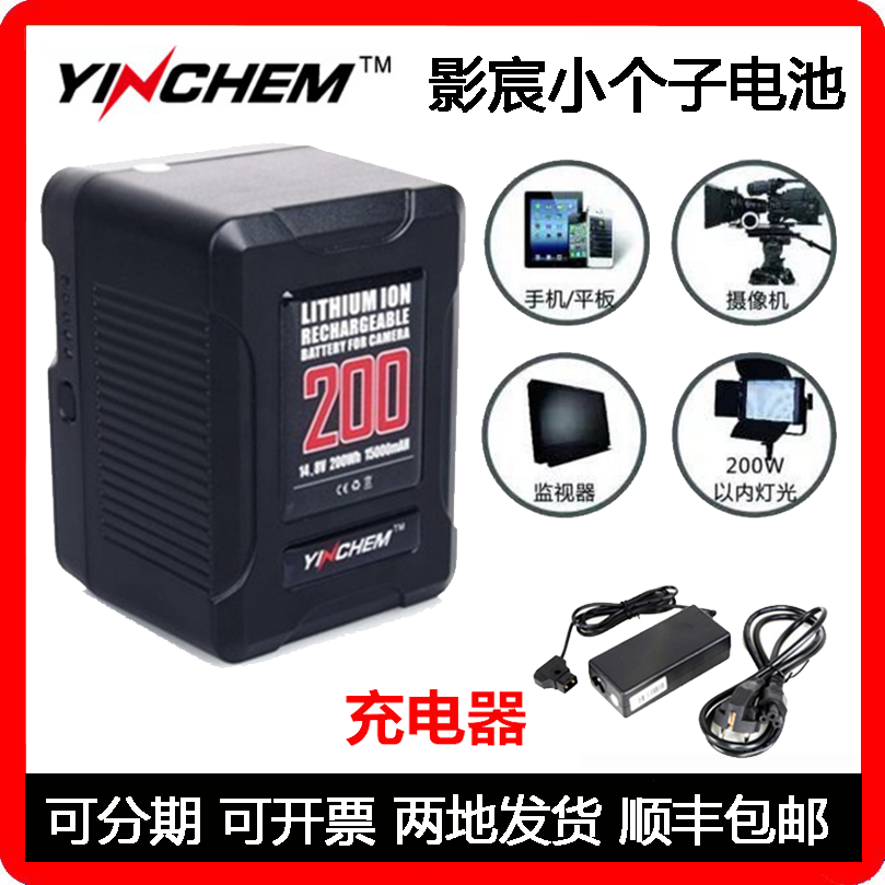 Shadow Chen Little sub YC-200S V mouth A mouth battery camera monitor mobile phone live big battery mobile charging