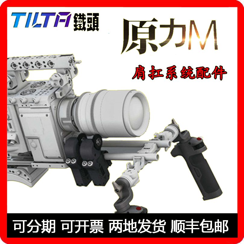 Iron Head Original Force M Dual Channel Wireless heel Coke Accessories Shoulder carrying system accessories Single-eye camera kit