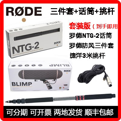 RODE Rod Pig Cage Windproof three sets of NTG2 4 in the same period Recording microphone pick up lever suit Single-eye camera