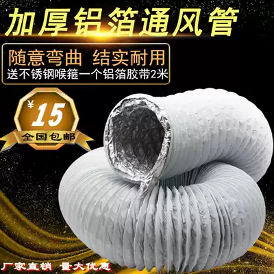 Aluminum foil ventilation pipe thickened composite steel wire telescopic hose air conditioning farm exhaust pipe 200 300