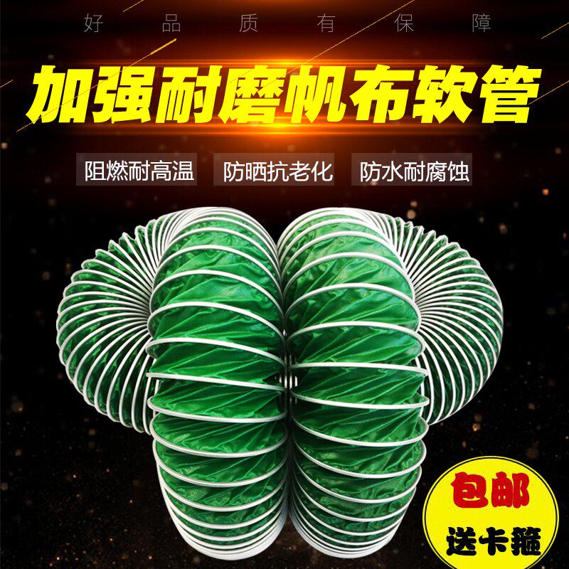 Three-proof cloth vent pipe high temperature resistant canvas hose with steel wire vent pipe telescopic hose ventilation exhaust pipe